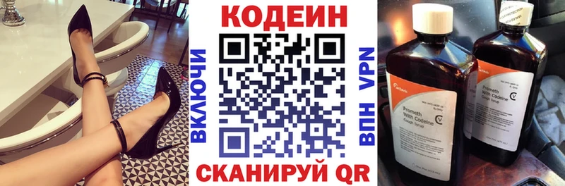 Кодеин напиток Lean (лин) Любим